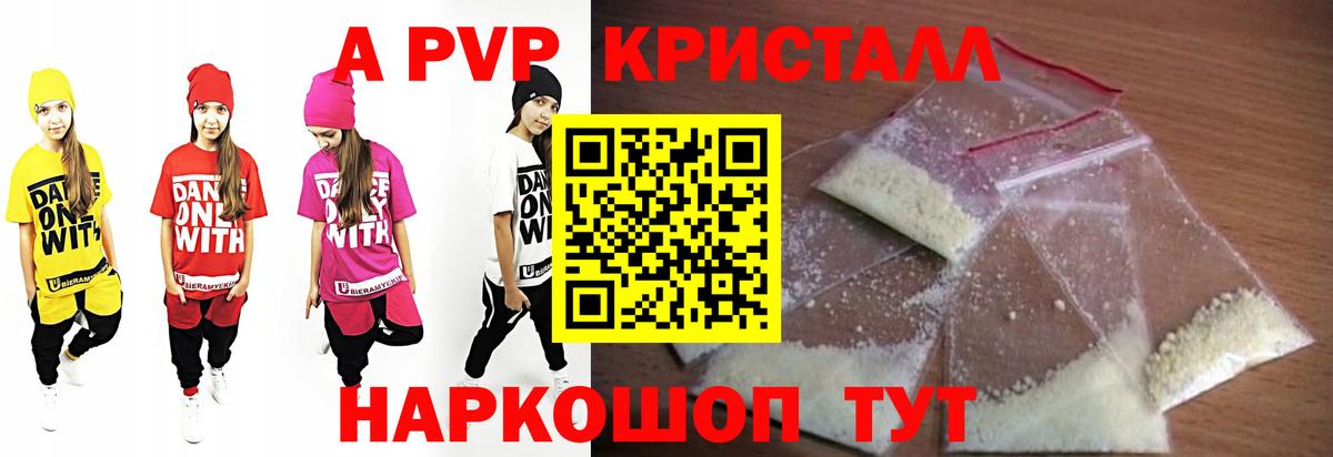 Гусиноозёрск  APVP кристаллы  А ПВП  Вход с VPN  A-PVP Crystall 