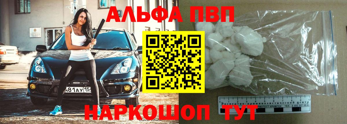 Alfa_PVP Crystall Гусиноозёрск