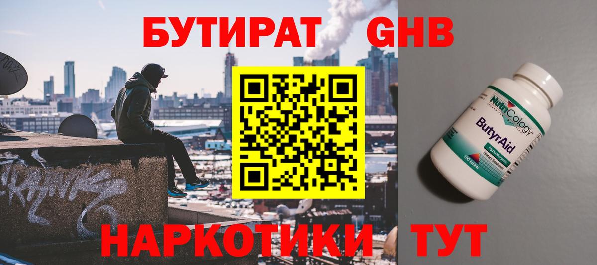 Бутират  Гусиноозёрск  Бутират бутик 