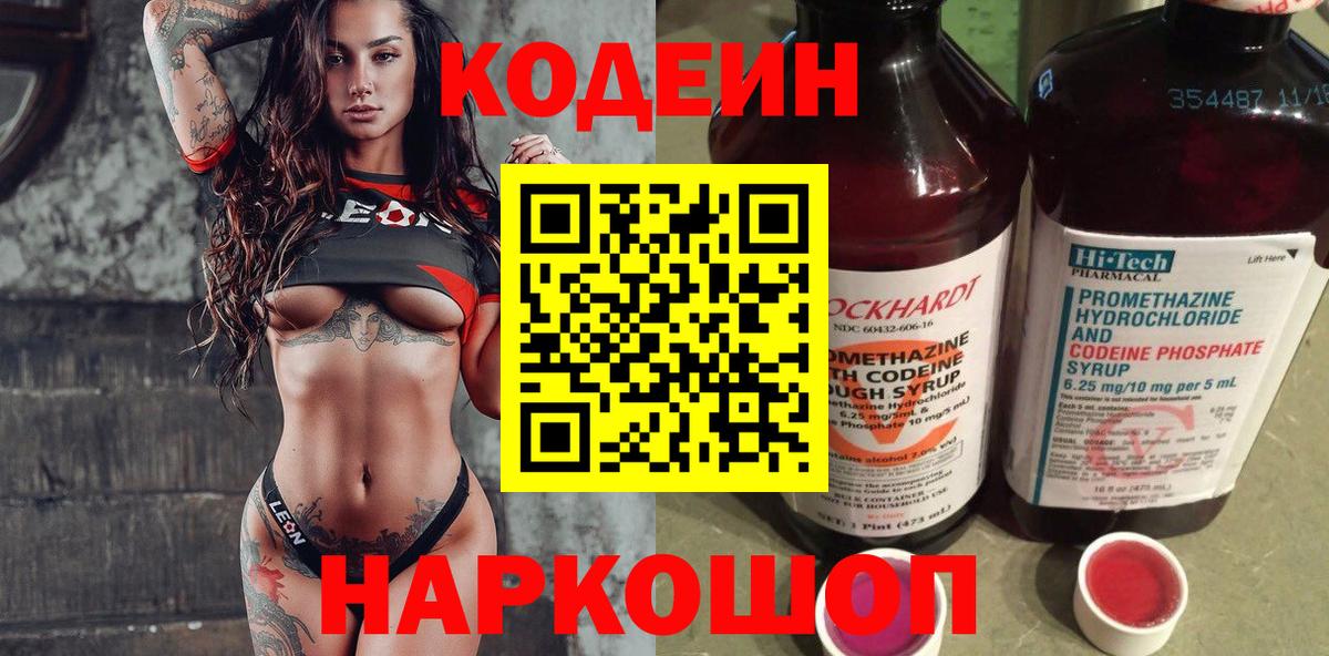 Кодеиновый сироп Lean напиток Lean (лин)  Codein напиток Lean (лин)  Гусиноозёрск 