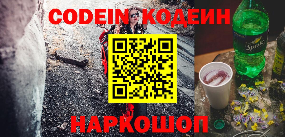 Codein Purple Drank Гусиноозёрск