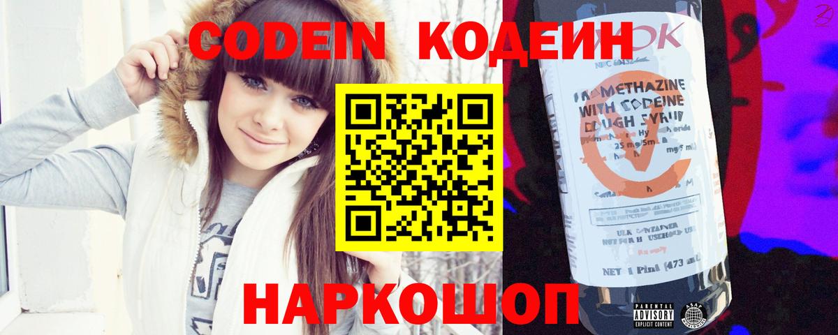 Кодеиновый сироп Lean Purple Drank  Кодеиновый сироп Lean напиток Lean (лин)  Вход с VPN  Гусиноозёрск 