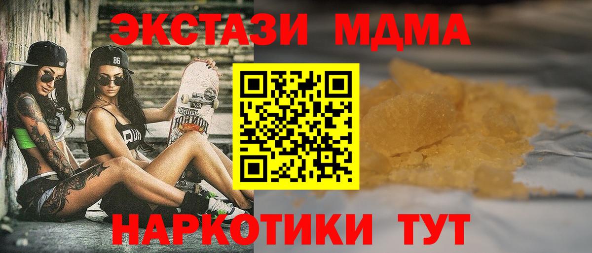 МДМА crystal  Вход с VPN  Гусиноозёрск  MDMA Molly 