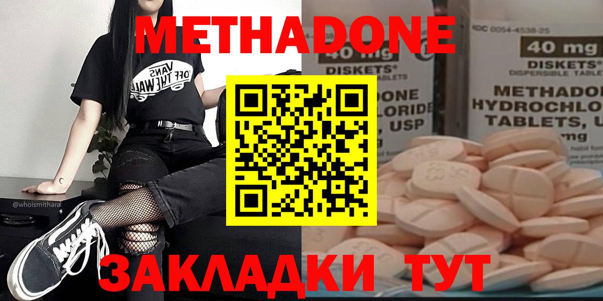МЕТАДОН methadone  hydra как зайти  Гусиноозёрск 