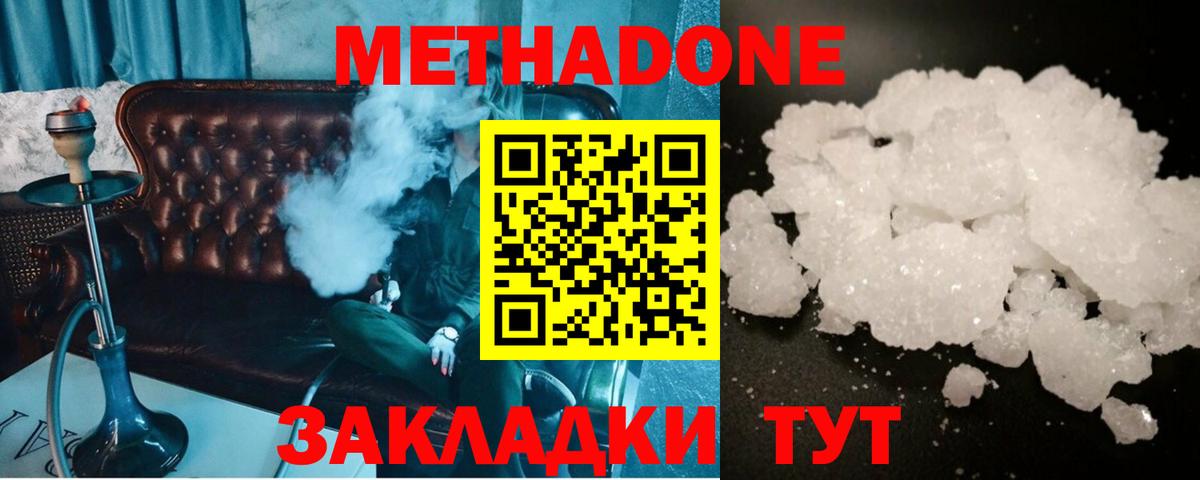Метадон methadone  Метадон кристалл  Вход с VPN  Гусиноозёрск 