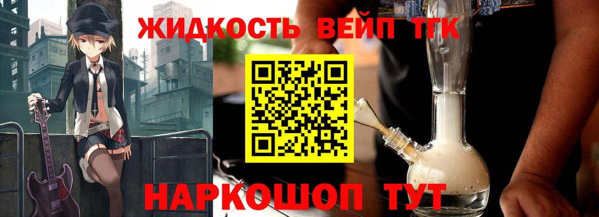 Дистиллят ТГК вейп с тгк Гусиноозёрск